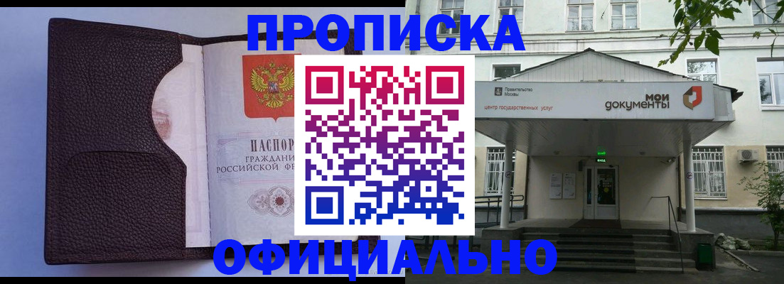 прописка в Петровск-Забайкальском