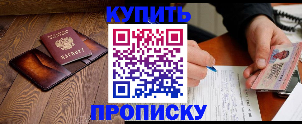 прописка 2025 в Петровск-Забайкальском