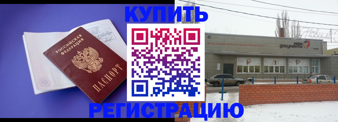 где прописаться в Петровск-Забайкальском