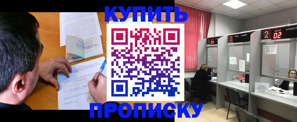 прописка от собственника в Петровск-Забайкальском
